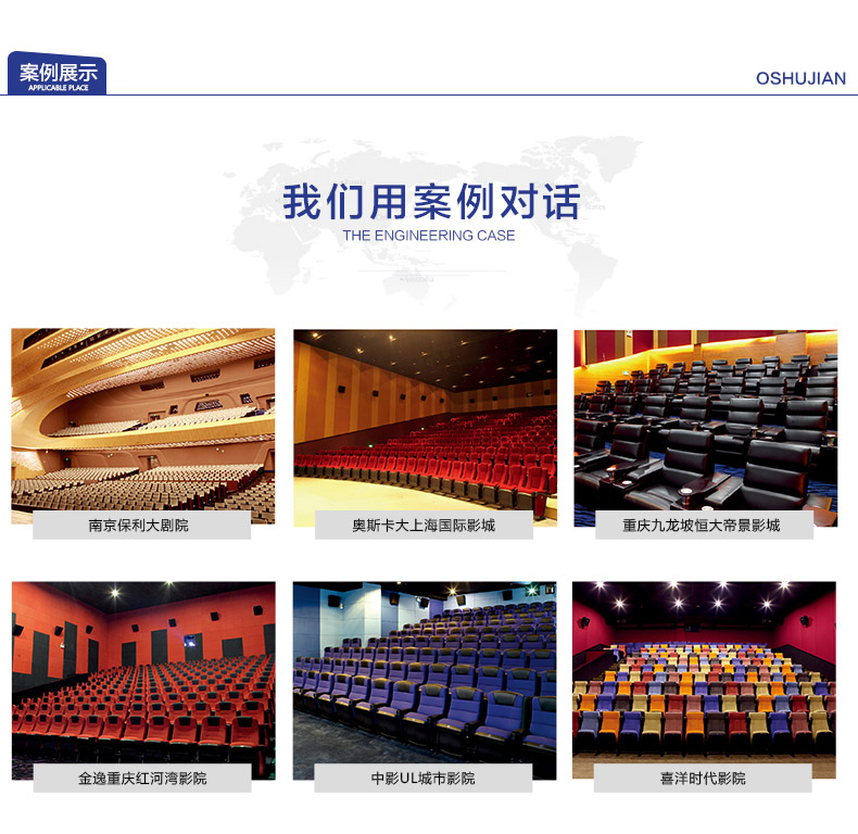 劇院椅，影院椅