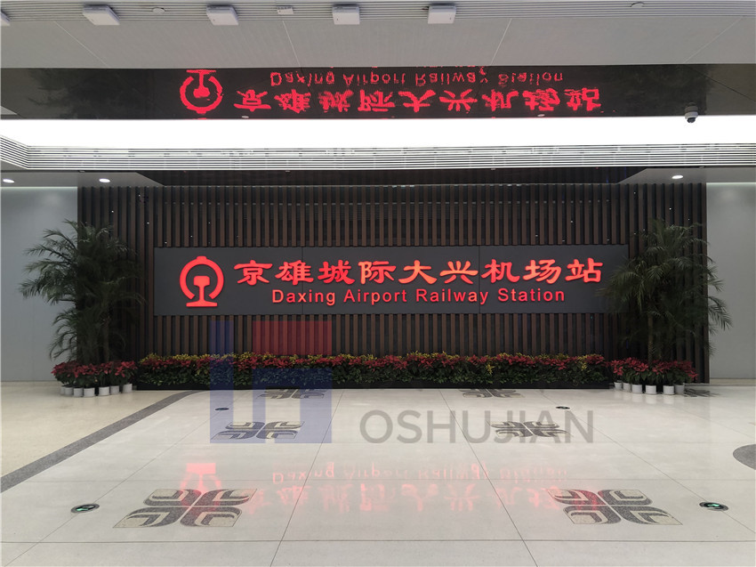 大興機場排椅